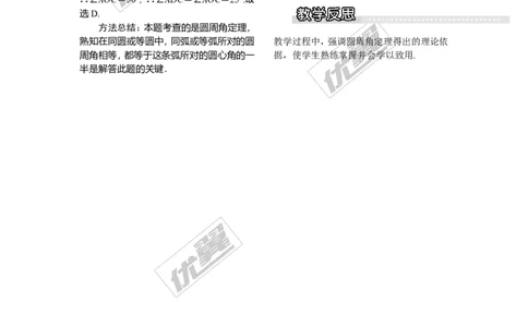 2.2.2第1课时圆周角定理与推论1_湘教版初中数学课件_数学湘教版9下教案PPT课件配套资料_数学湘教版初中9年级下册--2教案
