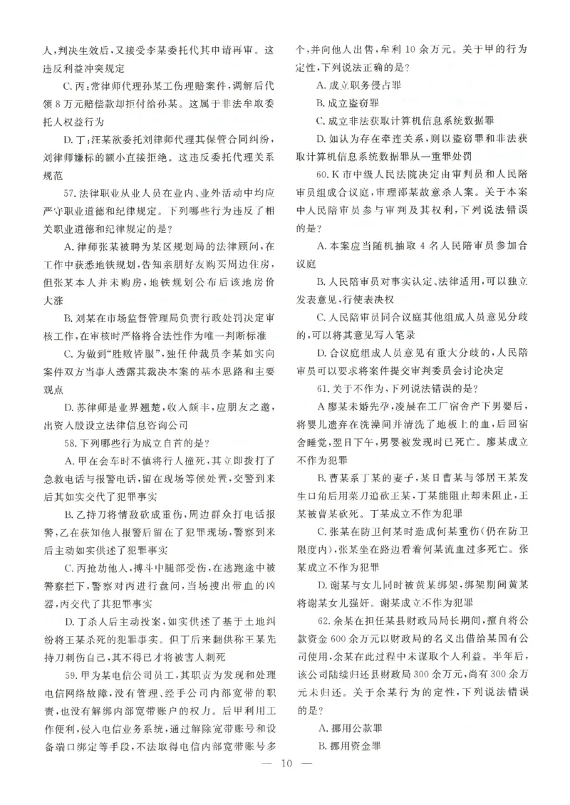 2021客观题（回忆版）_法考真题相关_真题（02-26）_1.客观题（2002-2025）_2002-2022真题（pdf版本推荐使用）_2014--2022历年真题（pdf）