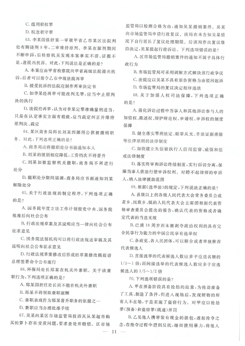 2021客观题（回忆版）_法考真题相关_真题（02-26）_1.客观题（2002-2025）_2002-2022真题（pdf版本推荐使用）_2014--2022历年真题（pdf）