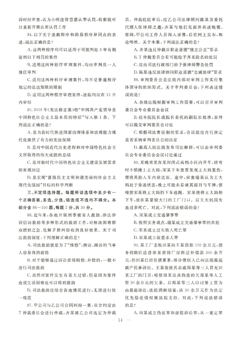2021客观题（回忆版）_法考真题相关_真题（02-26）_1.客观题（2002-2025）_2002-2022真题（pdf版本推荐使用）_2014--2022历年真题（pdf）