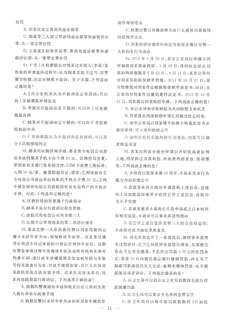 2021客观题（回忆版）_法考真题相关_真题（02-26）_1.客观题（2002-2025）_2002-2022真题（pdf版本推荐使用）_2014--2022历年真题（pdf）