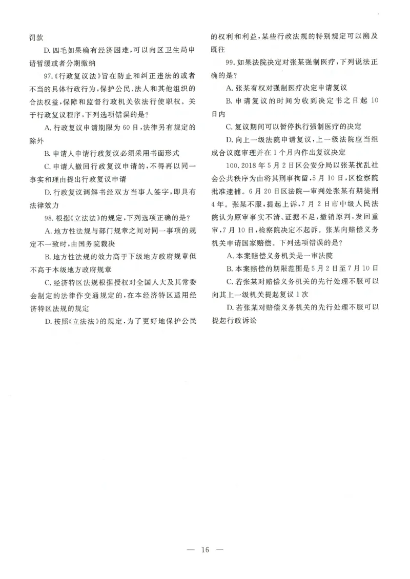 2021客观题（回忆版）_法考真题相关_真题（02-26）_1.客观题（2002-2025）_2002-2022真题（pdf版本推荐使用）_2014--2022历年真题（pdf）