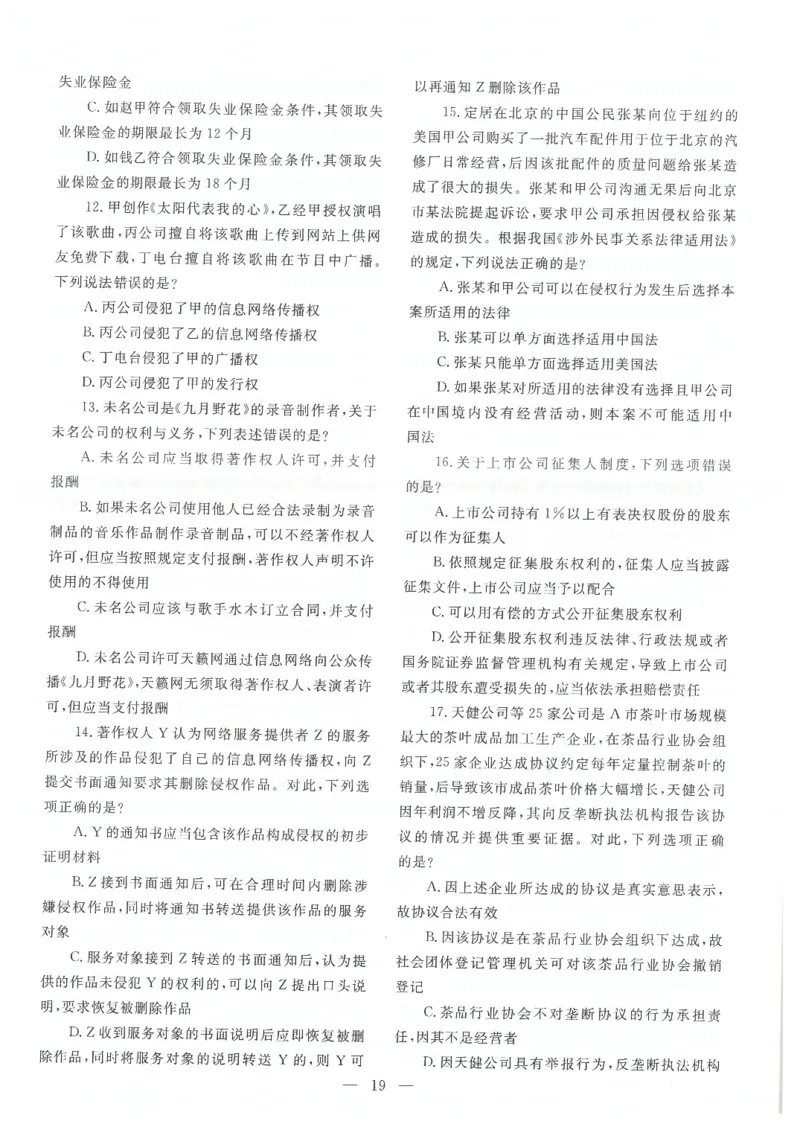 2021客观题（回忆版）_法考真题相关_真题（02-26）_1.客观题（2002-2025）_2002-2022真题（pdf版本推荐使用）_2014--2022历年真题（pdf）