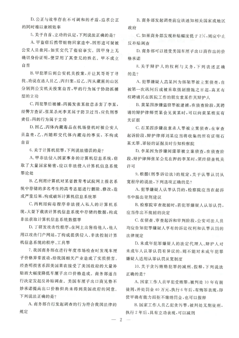 2021客观题（回忆版）_法考真题相关_真题（02-26）_1.客观题（2002-2025）_2002-2022真题（pdf版本推荐使用）_2014--2022历年真题（pdf）