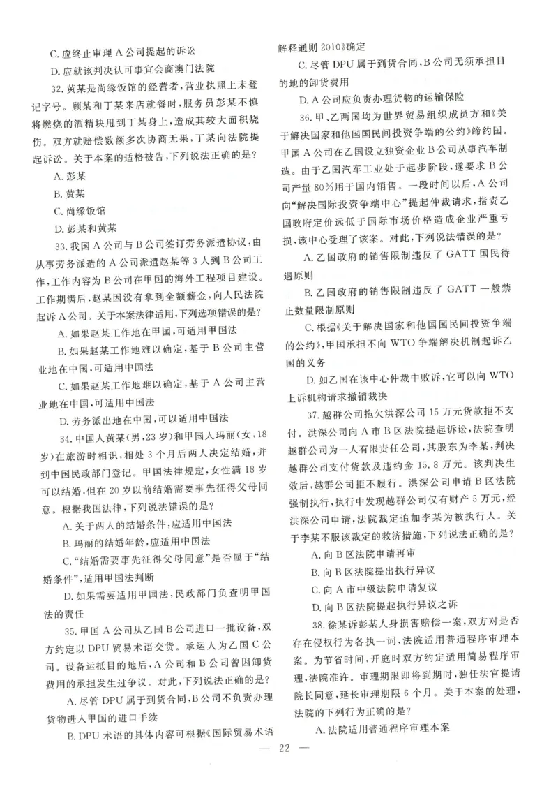 2021客观题（回忆版）_法考真题相关_真题（02-26）_1.客观题（2002-2025）_2002-2022真题（pdf版本推荐使用）_2014--2022历年真题（pdf）