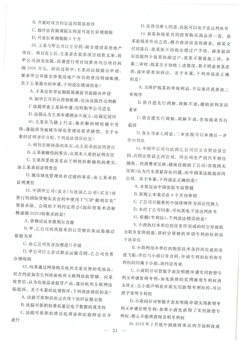 2021客观题（回忆版）_法考真题相关_真题（02-26）_1.客观题（2002-2025）_2002-2022真题（pdf版本推荐使用）_2014--2022历年真题（pdf）