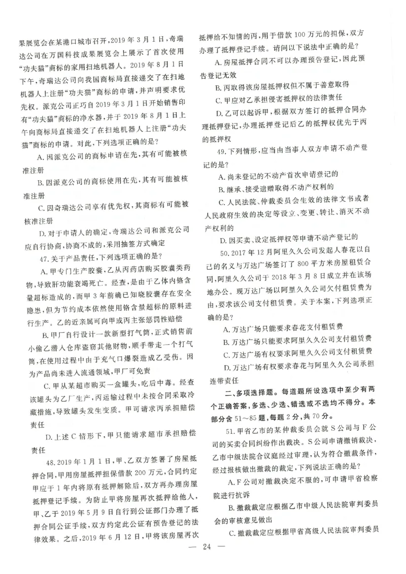 2021客观题（回忆版）_法考真题相关_真题（02-26）_1.客观题（2002-2025）_2002-2022真题（pdf版本推荐使用）_2014--2022历年真题（pdf）