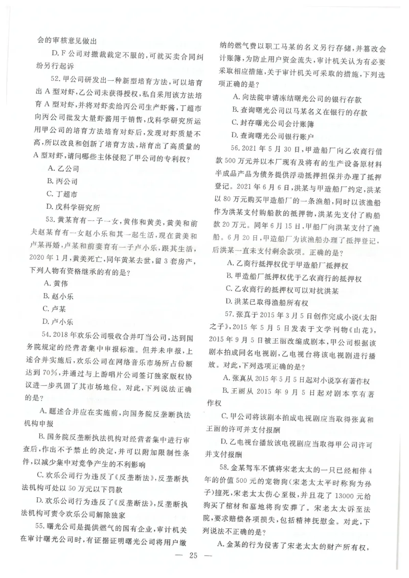 2021客观题（回忆版）_法考真题相关_真题（02-26）_1.客观题（2002-2025）_2002-2022真题（pdf版本推荐使用）_2014--2022历年真题（pdf）