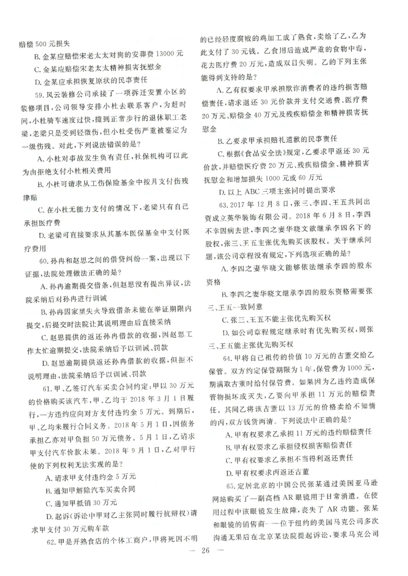2021客观题（回忆版）_法考真题相关_真题（02-26）_1.客观题（2002-2025）_2002-2022真题（pdf版本推荐使用）_2014--2022历年真题（pdf）