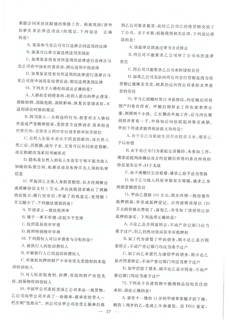 2021客观题（回忆版）_法考真题相关_真题（02-26）_1.客观题（2002-2025）_2002-2022真题（pdf版本推荐使用）_2014--2022历年真题（pdf）