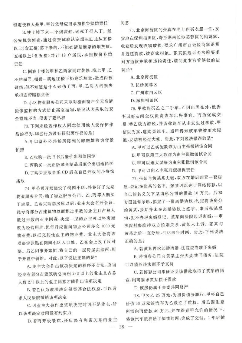 2021客观题（回忆版）_法考真题相关_真题（02-26）_1.客观题（2002-2025）_2002-2022真题（pdf版本推荐使用）_2014--2022历年真题（pdf）