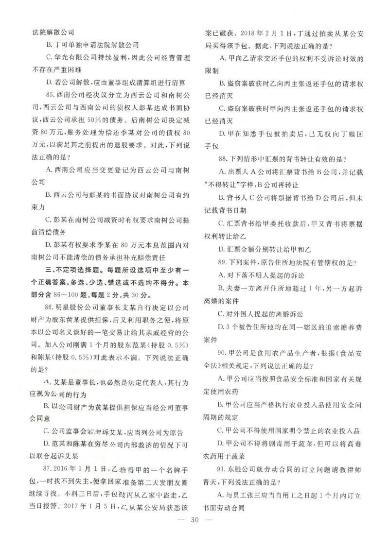2021客观题（回忆版）_法考真题相关_真题（02-26）_1.客观题（2002-2025）_2002-2022真题（pdf版本推荐使用）_2014--2022历年真题（pdf）