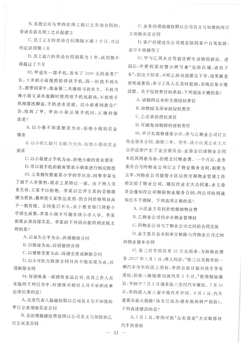2021客观题（回忆版）_法考真题相关_真题（02-26）_1.客观题（2002-2025）_2002-2022真题（pdf版本推荐使用）_2014--2022历年真题（pdf）