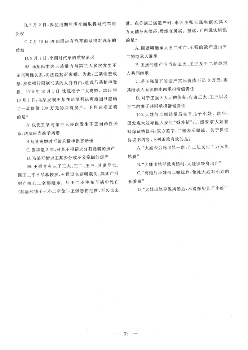 2021客观题（回忆版）_法考真题相关_真题（02-26）_1.客观题（2002-2025）_2002-2022真题（pdf版本推荐使用）_2014--2022历年真题（pdf）