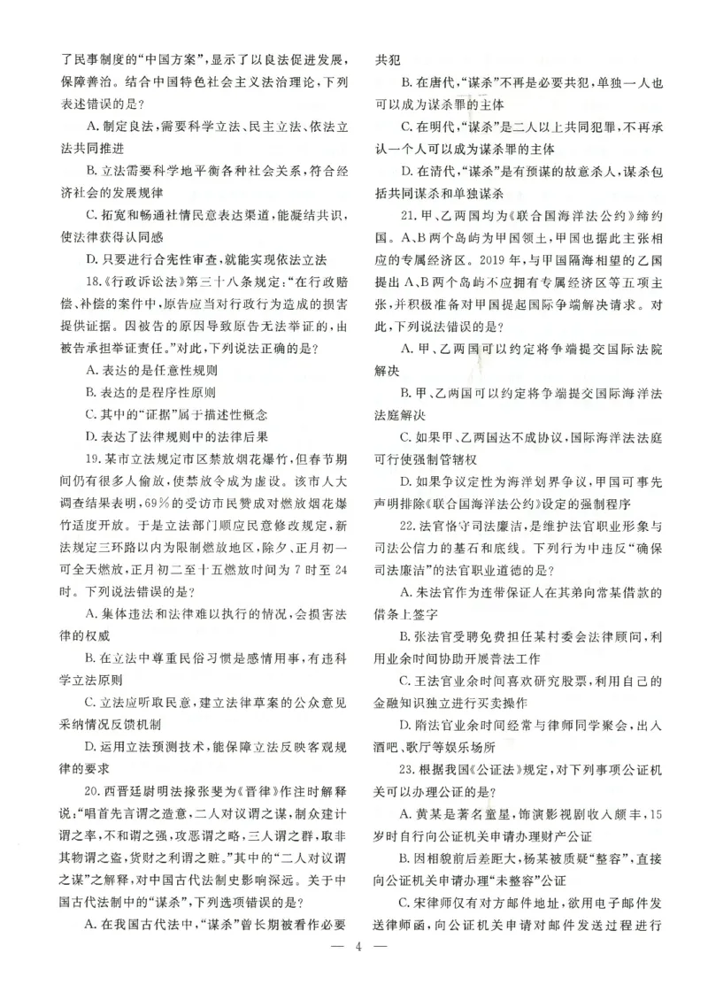 2021客观题（回忆版）_法考真题相关_真题（02-26）_1.客观题（2002-2025）_2002-2022真题（pdf版本推荐使用）_2014--2022历年真题（pdf）