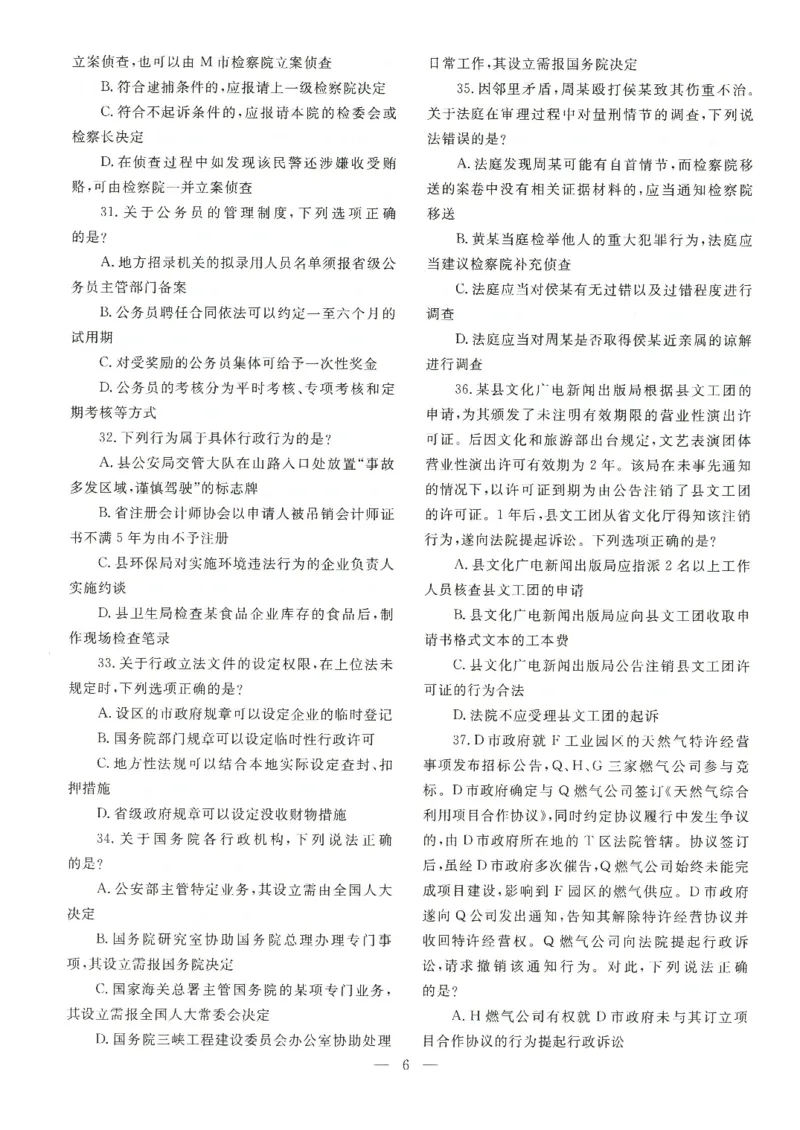 2021客观题（回忆版）_法考真题相关_真题（02-26）_1.客观题（2002-2025）_2002-2022真题（pdf版本推荐使用）_2014--2022历年真题（pdf）