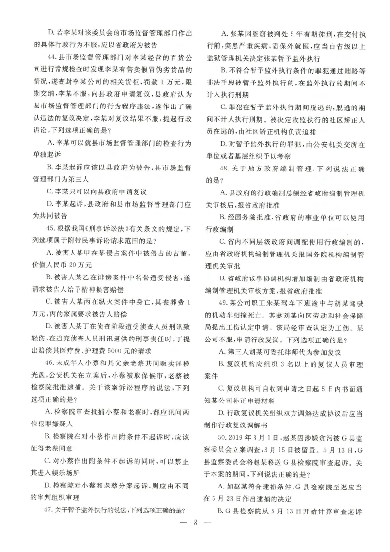 2021客观题（回忆版）_法考真题相关_真题（02-26）_1.客观题（2002-2025）_2002-2022真题（pdf版本推荐使用）_2014--2022历年真题（pdf）