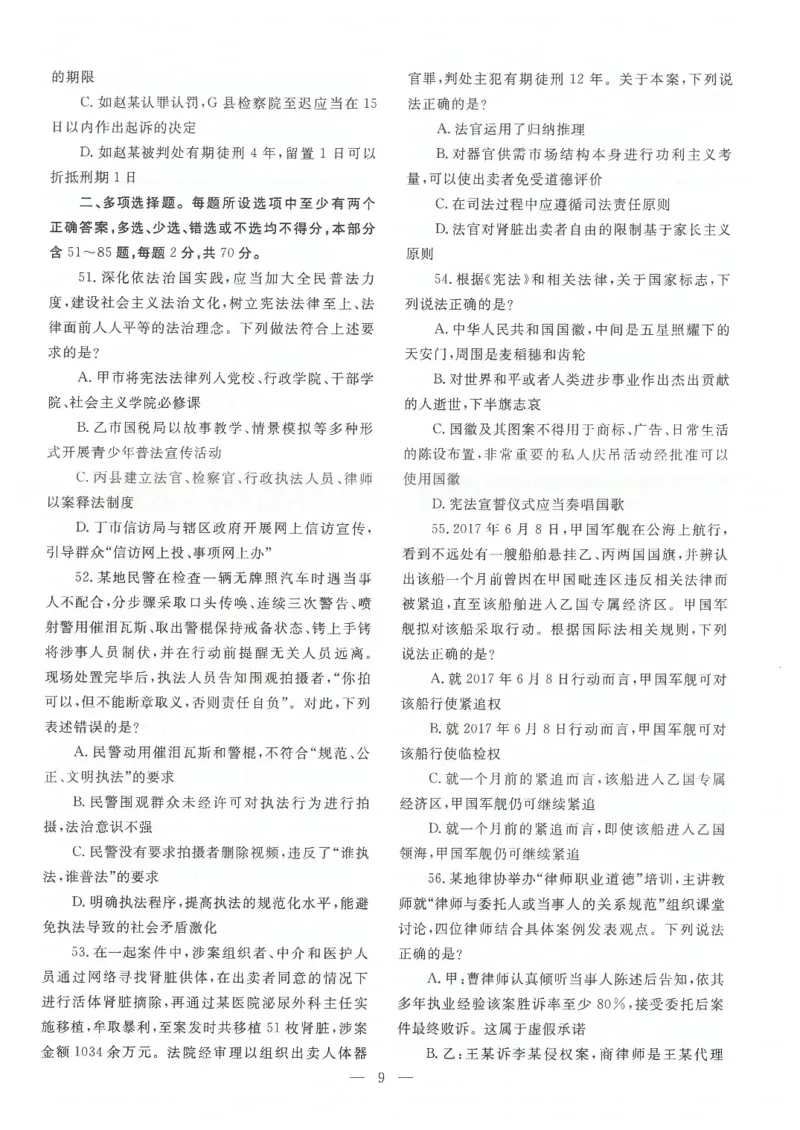 2021客观题（回忆版）_法考真题相关_真题（02-26）_1.客观题（2002-2025）_2002-2022真题（pdf版本推荐使用）_2014--2022历年真题（pdf）