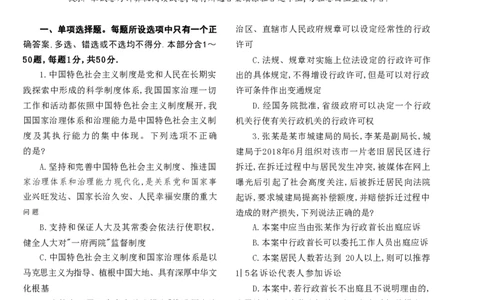 2021客观题（回忆版）_法考真题相关_真题（02-26）_1.客观题（2002-2025）_2002-2022真题（pdf版本推荐使用）_2014--2022历年真题（pdf）