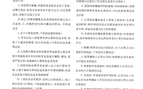 2021客观题（回忆版）_法考真题相关_真题（02-26）_1.客观题（2002-2025）_2002-2022真题（pdf版本推荐使用）_2014--2022历年真题（pdf）