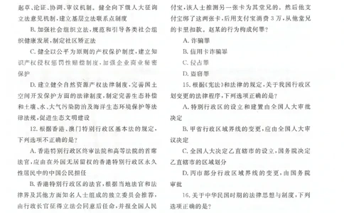 2021客观题（回忆版）_法考真题相关_真题（02-26）_1.客观题（2002-2025）_2002-2022真题（pdf版本推荐使用）_2014--2022历年真题（pdf）