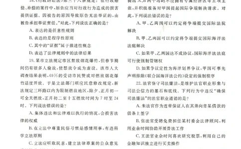 2021客观题（回忆版）_法考真题相关_真题（02-26）_1.客观题（2002-2025）_2002-2022真题（pdf版本推荐使用）_2014--2022历年真题（pdf）