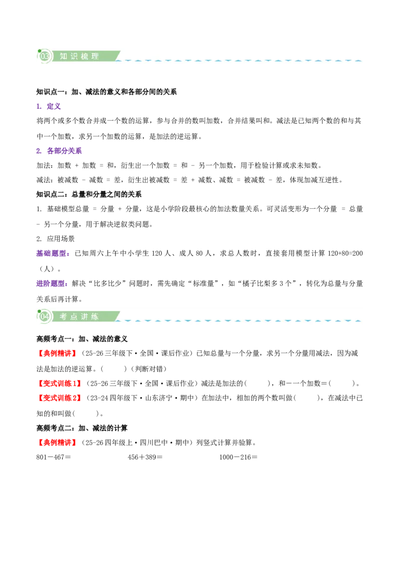 第二单元加法数量关系（知识梳理+七大考点讲练+真题演练+难度分层练共46题）原卷版(3)_三年级数学下册（苏教版）_母题专项练习-K36_2026版