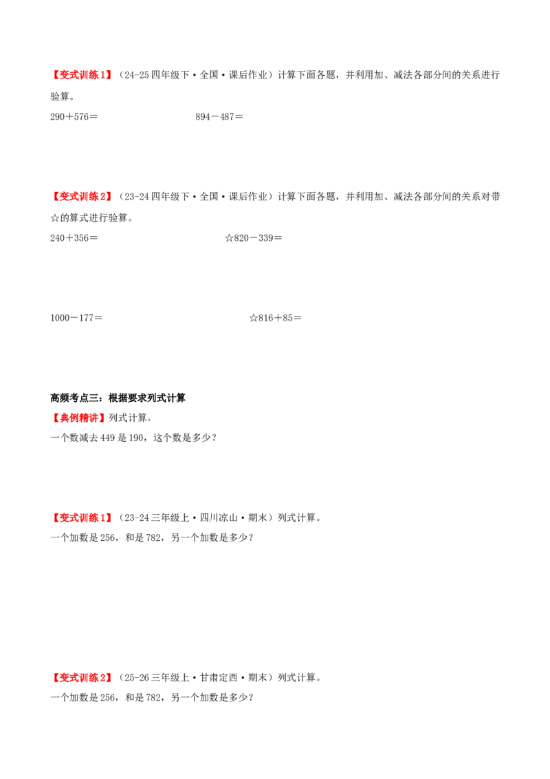 第二单元加法数量关系（知识梳理+七大考点讲练+真题演练+难度分层练共46题）原卷版(3)_三年级数学下册（苏教版）_母题专项练习-K36_2026版
