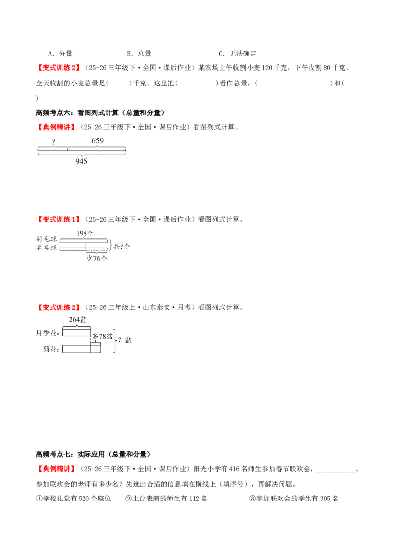 第二单元加法数量关系（知识梳理+七大考点讲练+真题演练+难度分层练共46题）原卷版(3)_三年级数学下册（苏教版）_母题专项练习-K36_2026版