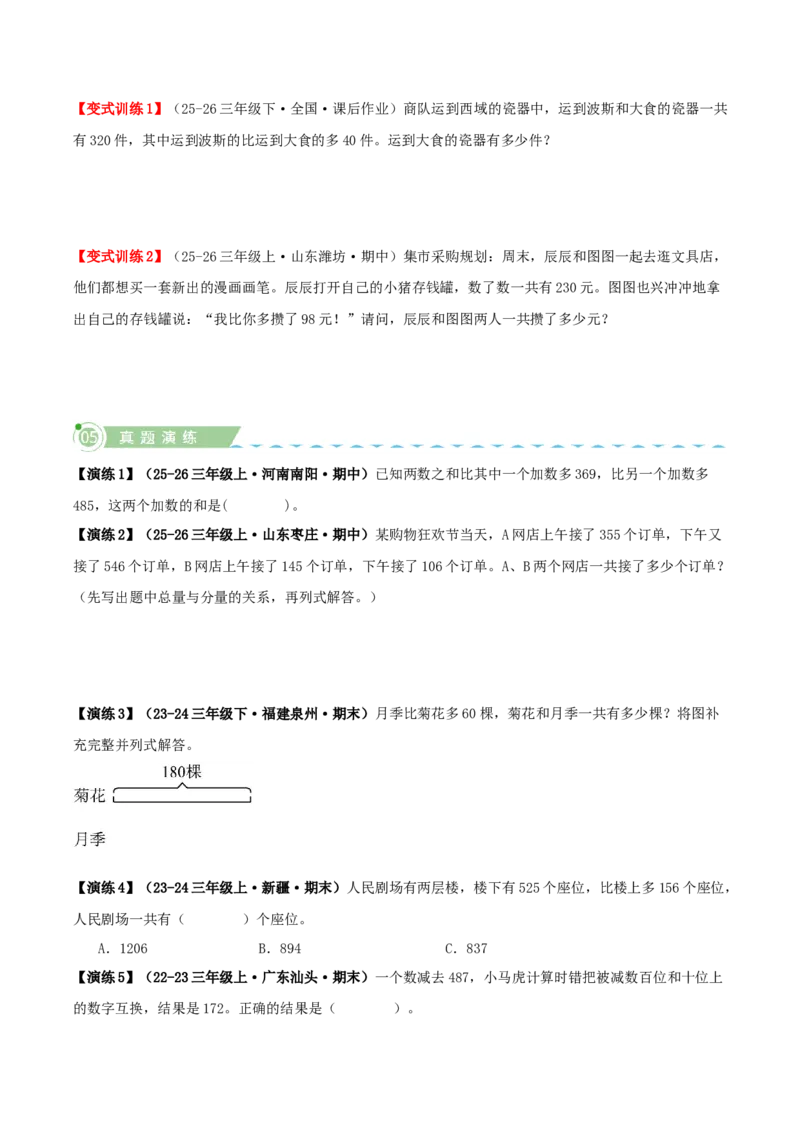 第二单元加法数量关系（知识梳理+七大考点讲练+真题演练+难度分层练共46题）原卷版(3)_三年级数学下册（苏教版）_母题专项练习-K36_2026版