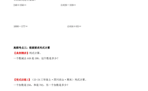 第二单元加法数量关系（知识梳理+七大考点讲练+真题演练+难度分层练共46题）原卷版(3)_三年级数学下册（苏教版）_母题专项练习-K36_2026版