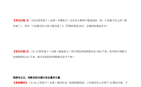 第二单元加法数量关系（知识梳理+七大考点讲练+真题演练+难度分层练共46题）原卷版(3)_三年级数学下册（苏教版）_母题专项练习-K36_2026版