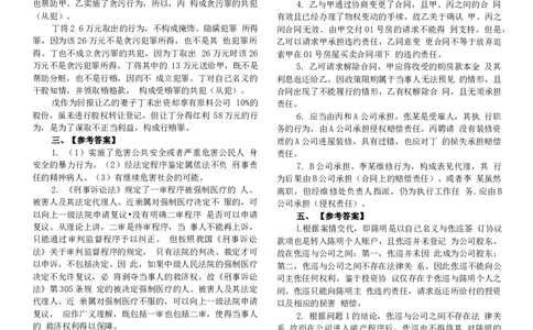 2014年主观题(答案及解析)_法考真题相关_真题（02-26）_2.主观题（2002-2025）_2002-2022真题（word版本仅供参考）_2014--2022答案解析（word）