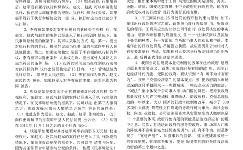 2014年主观题(答案及解析)_法考真题相关_真题（02-26）_2.主观题（2002-2025）_2002-2022真题（word版本仅供参考）_2014--2022答案解析（word）