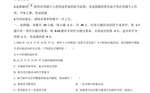 湖北省武汉市2024-2025学年高一上学期1月期末物理试题（原卷版）_2025年03月试卷_0321湖北省武汉市2024-2025学年高一上学期1月期末试题
