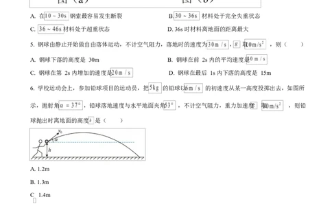 湖北省武汉市2024-2025学年高一上学期1月期末物理试题（原卷版）_2025年03月试卷_0321湖北省武汉市2024-2025学年高一上学期1月期末试题