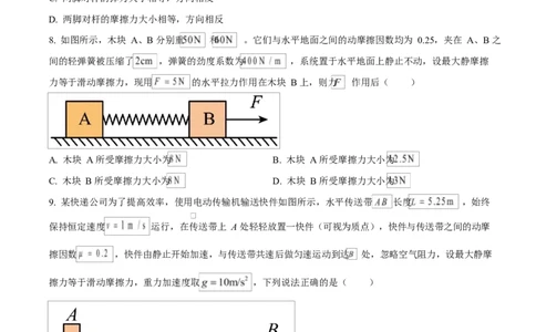 湖北省武汉市2024-2025学年高一上学期1月期末物理试题（原卷版）_2025年03月试卷_0321湖北省武汉市2024-2025学年高一上学期1月期末试题