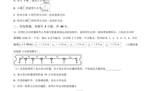湖北省武汉市2024-2025学年高一上学期1月期末物理试题（原卷版）_2025年03月试卷_0321湖北省武汉市2024-2025学年高一上学期1月期末试题