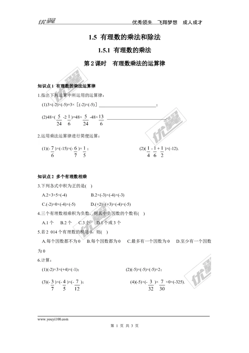 1.5.1第2课时有理数乘法的运算律_湘教版初中数学课件_数学湘教版7上教案PPT课件配套资料_数学湘教版初中7年级上册习题试题_同步练习