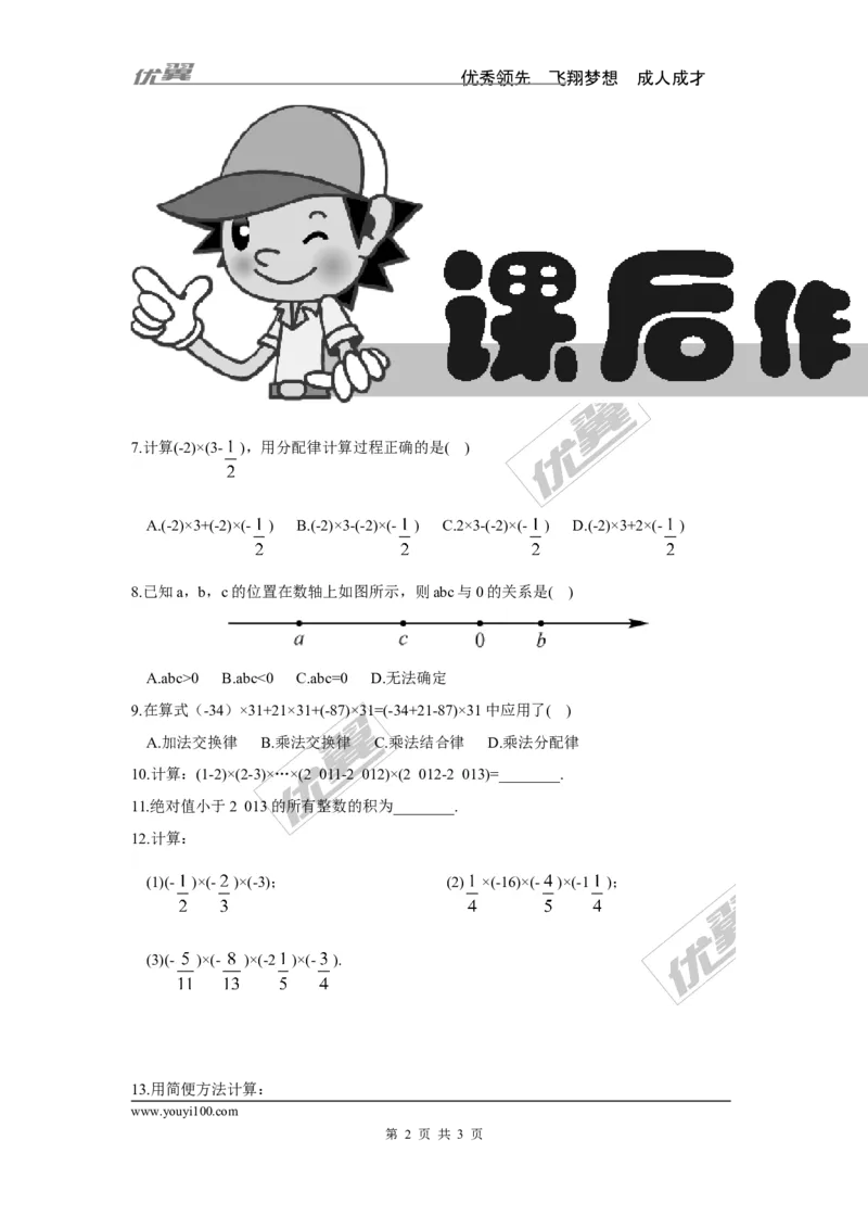 1.5.1第2课时有理数乘法的运算律_湘教版初中数学课件_数学湘教版7上教案PPT课件配套资料_数学湘教版初中7年级上册习题试题_同步练习