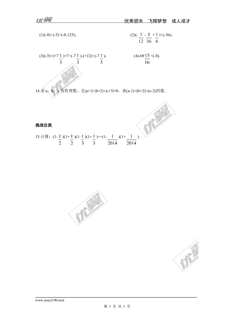 1.5.1第2课时有理数乘法的运算律_湘教版初中数学课件_数学湘教版7上教案PPT课件配套资料_数学湘教版初中7年级上册习题试题_同步练习