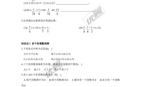1.5.1第2课时有理数乘法的运算律_湘教版初中数学课件_数学湘教版7上教案PPT课件配套资料_数学湘教版初中7年级上册习题试题_同步练习