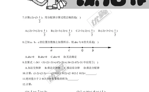 1.5.1第2课时有理数乘法的运算律_湘教版初中数学课件_数学湘教版7上教案PPT课件配套资料_数学湘教版初中7年级上册习题试题_同步练习