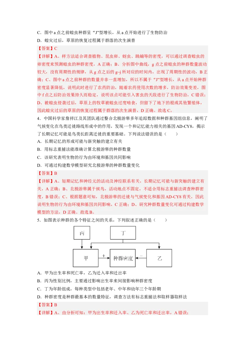 考点29种群及其动态（解析版）_通用版（老高考）复习资料_2023年复习资料_一轮复习_2023年高考生物一轮复习讲练测（全国通用）