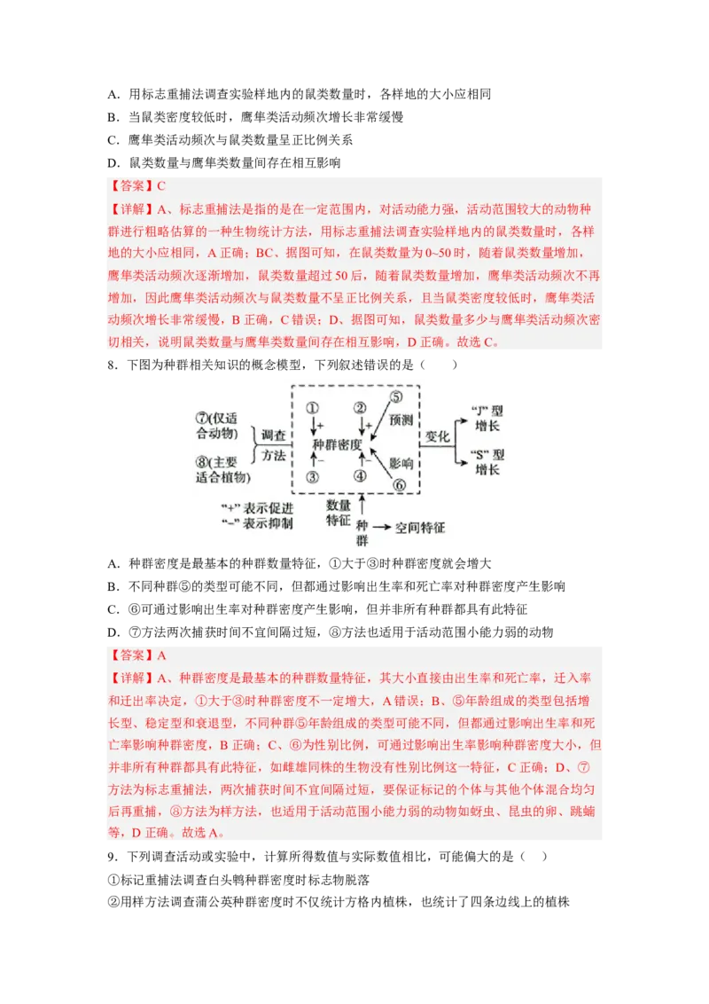 考点29种群及其动态（解析版）_通用版（老高考）复习资料_2023年复习资料_一轮复习_2023年高考生物一轮复习讲练测（全国通用）