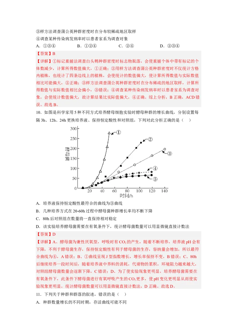 考点29种群及其动态（解析版）_通用版（老高考）复习资料_2023年复习资料_一轮复习_2023年高考生物一轮复习讲练测（全国通用）