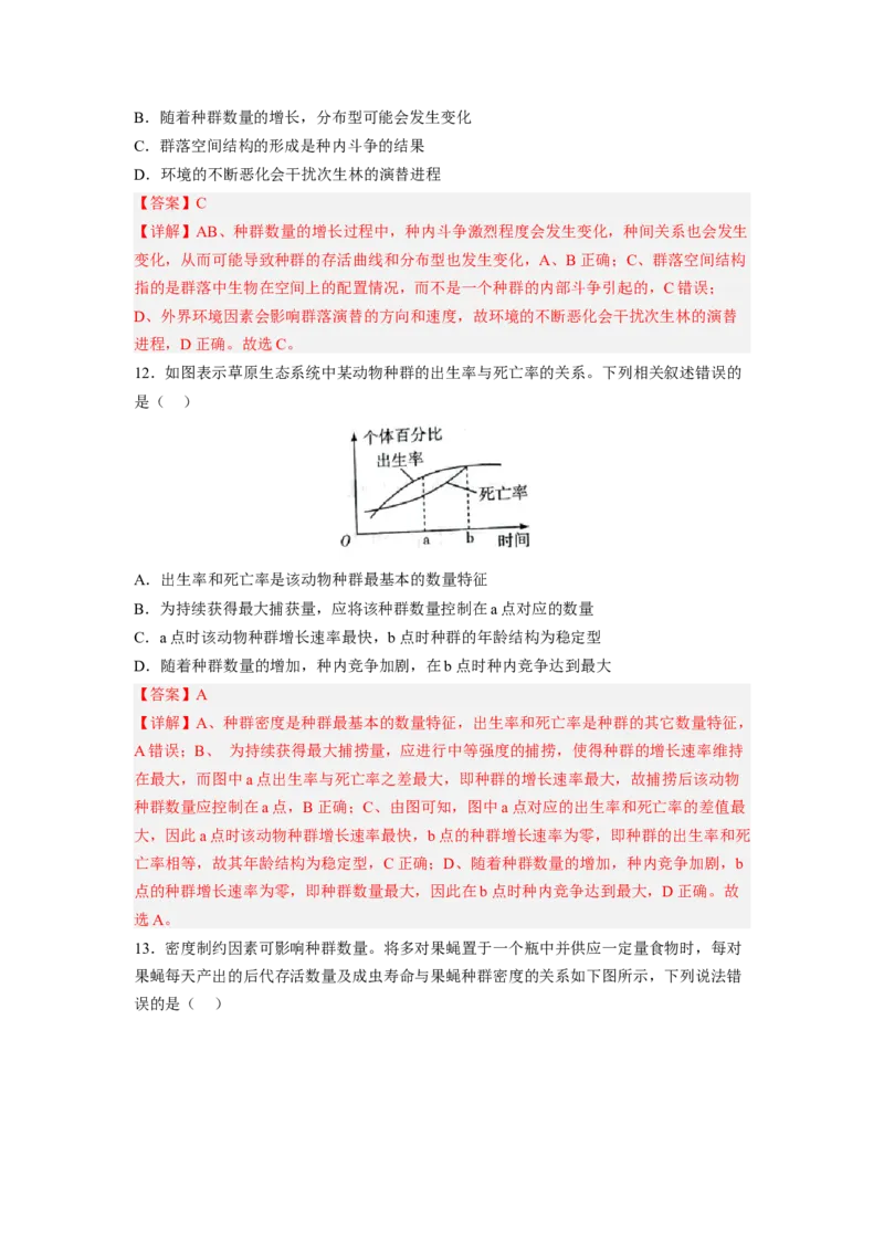 考点29种群及其动态（解析版）_通用版（老高考）复习资料_2023年复习资料_一轮复习_2023年高考生物一轮复习讲练测（全国通用）