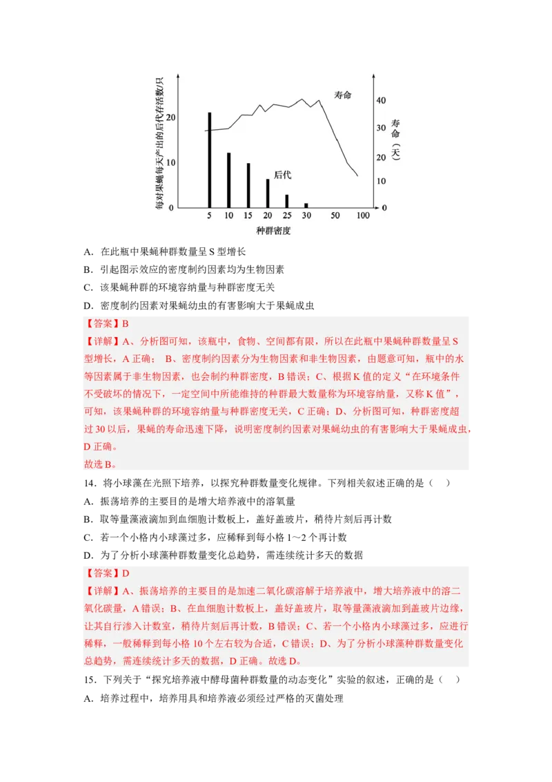 考点29种群及其动态（解析版）_通用版（老高考）复习资料_2023年复习资料_一轮复习_2023年高考生物一轮复习讲练测（全国通用）