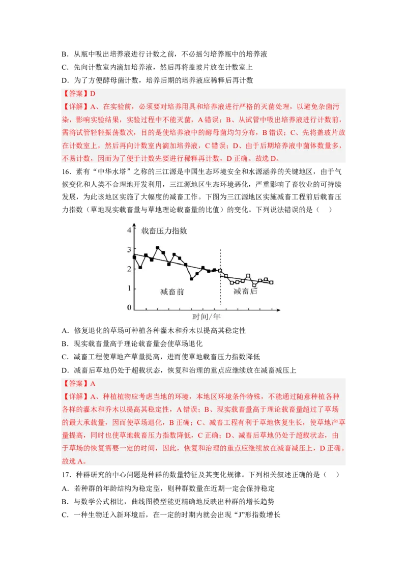 考点29种群及其动态（解析版）_通用版（老高考）复习资料_2023年复习资料_一轮复习_2023年高考生物一轮复习讲练测（全国通用）