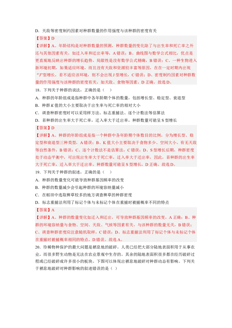考点29种群及其动态（解析版）_通用版（老高考）复习资料_2023年复习资料_一轮复习_2023年高考生物一轮复习讲练测（全国通用）